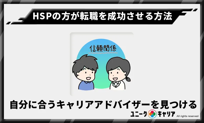 HSP　転職成功　方法