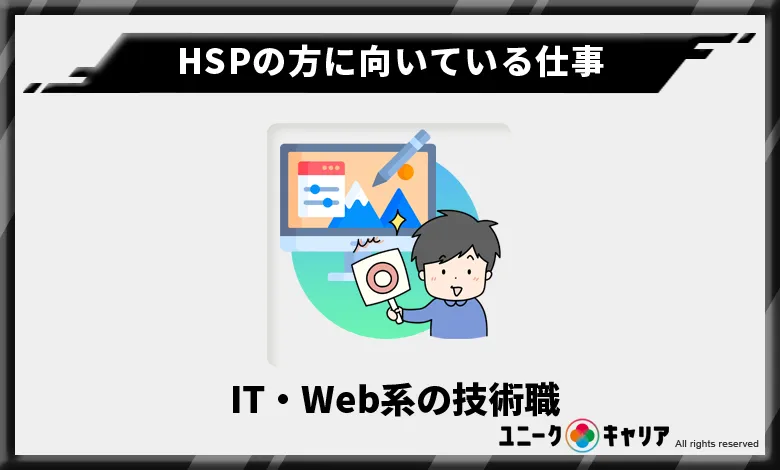 IT・Web系の技術職