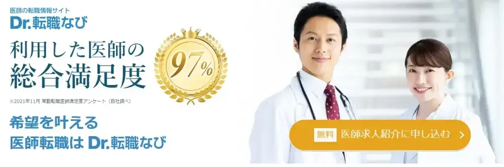 Dr.転職なび