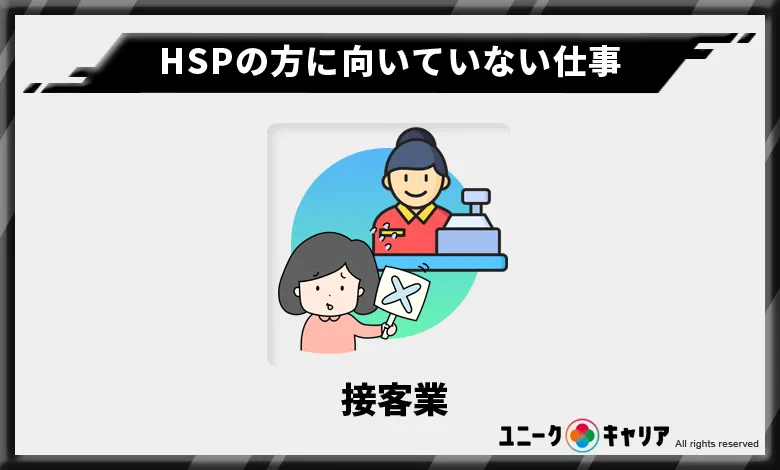 HSP　向いていない　仕事