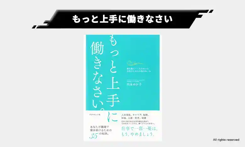 5-2.もっと上手に働きなさい｜働く女性のリアルな悩みに答えてくれる