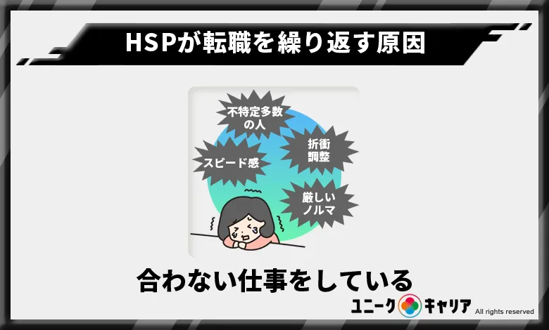 HSP　転職　繰り返す　原因