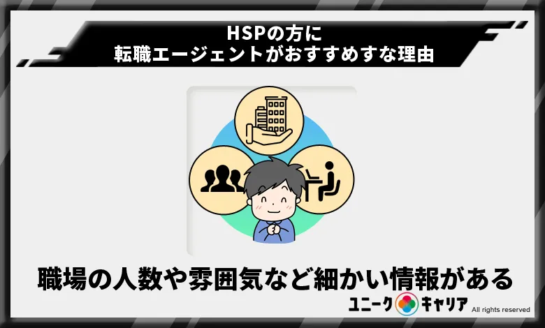 HSP　転職エージェント　おすすめ