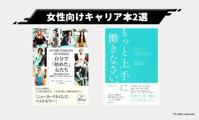 5.【女性】仕事もプライベートも両立したい働く女性に読んでほしい本2選