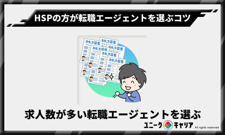 HSP　転職エージェント　おすすめ