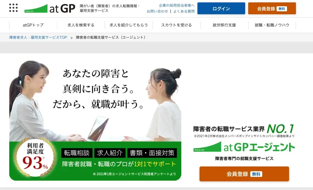 適応障害 転職エージェント atGPエージェント