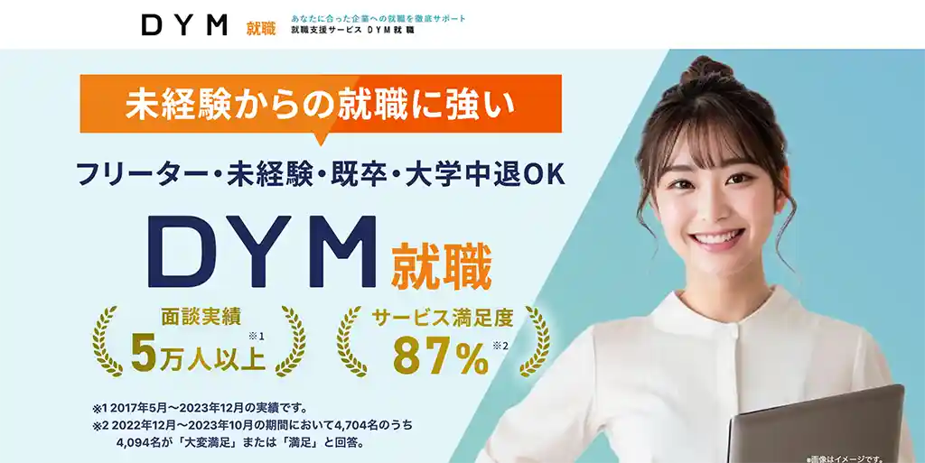 DYM就職【無料のITスキル研修も行ってくれる】
