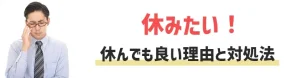 疲れた　人生