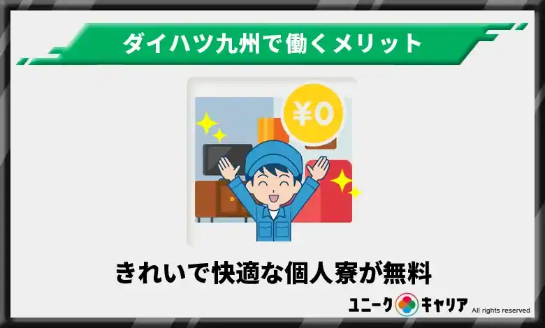 きれいで快適な個人寮が無料