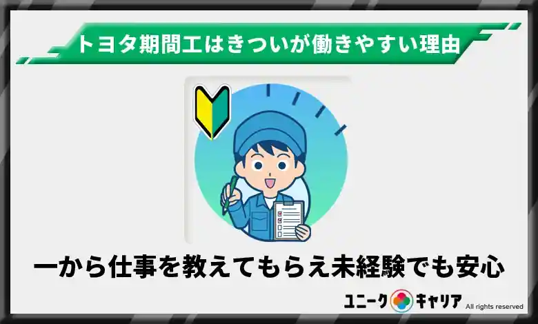 一から仕事を教えてもらえるので未経験でも安心して働ける