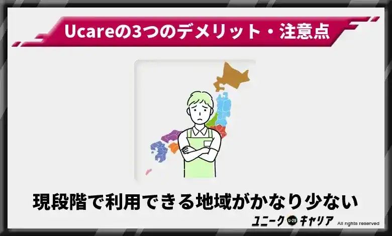 現段階で利用できる地域がかなり少ない