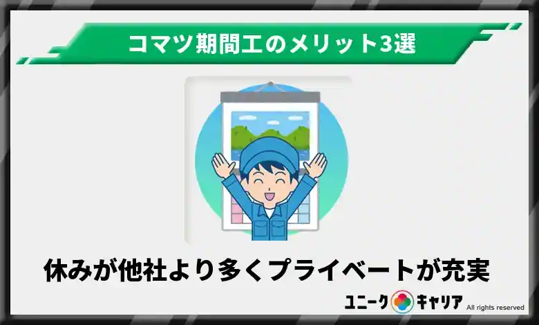 有給が入社直後に5日間もらえるからプライベートが充実できる