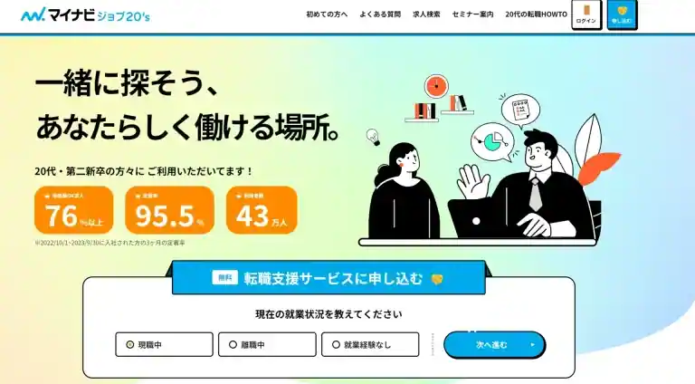 【マイナビジョブ20’s】自分の強みを見つけたい方向け