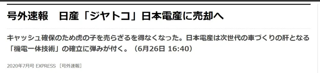 ジヤトコは潰れる？期間工の将来性は？