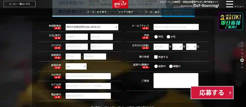 ページ内の応募フォームを記入し応募