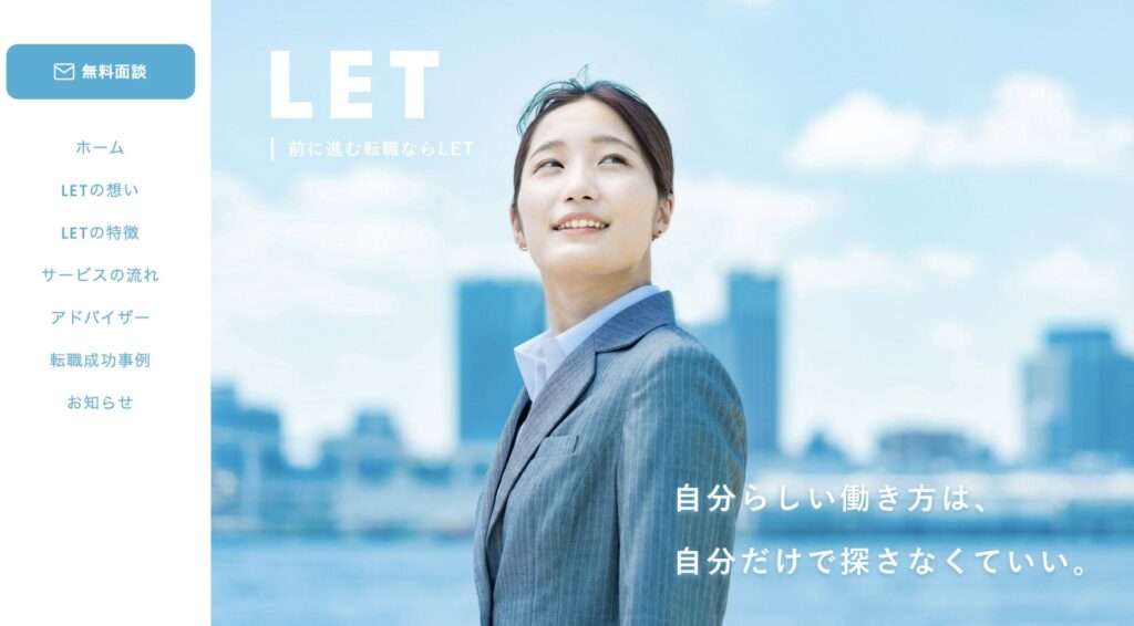 LET転職のアイキャッチ画像