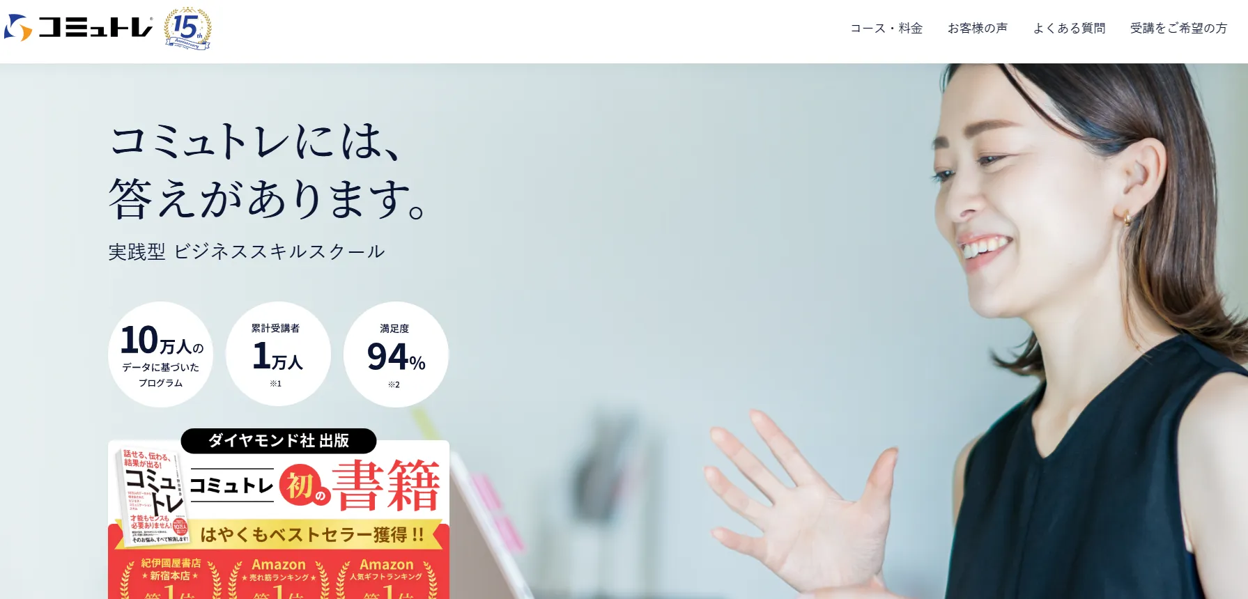 コミュトレの評判は？意味がない？利用者13人の口コミから真相を調査！ | 一般社団法人キャリア協会