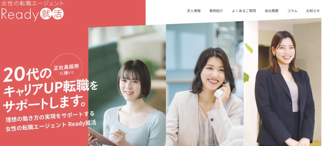 Ready就活