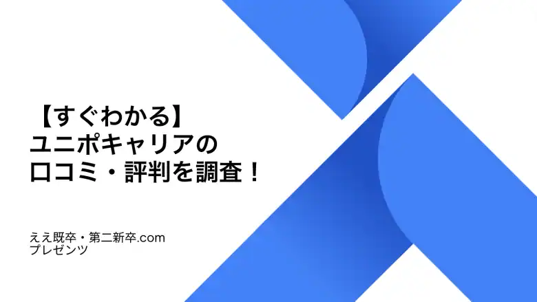 ユニポキャリア 口コミ・評判