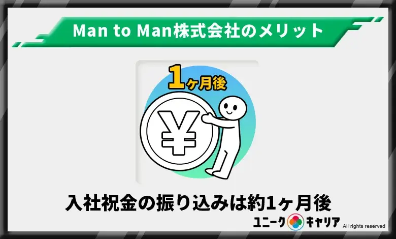 Man to Man　メリット