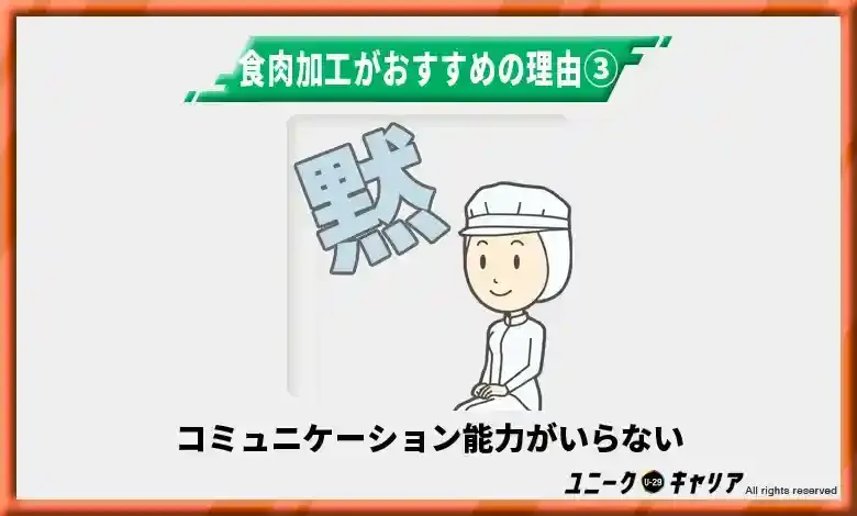 食肉加工がおすすめの理由