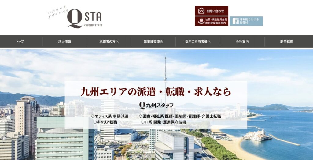 QSTA（九州スタッフ）のトップ画像