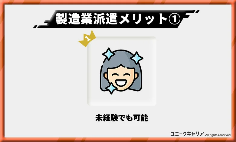 製造業の未経験者でも仕事ができる