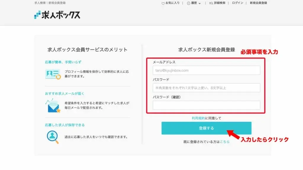 求人ボックス　登録方法