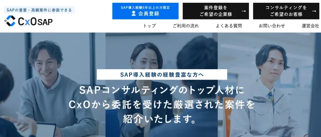 月120万円以上の案件を探したい人｜CxO SAP