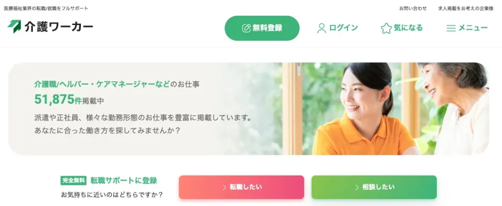 さまざまな勤務形態から選びたい人｜介護ワーカー