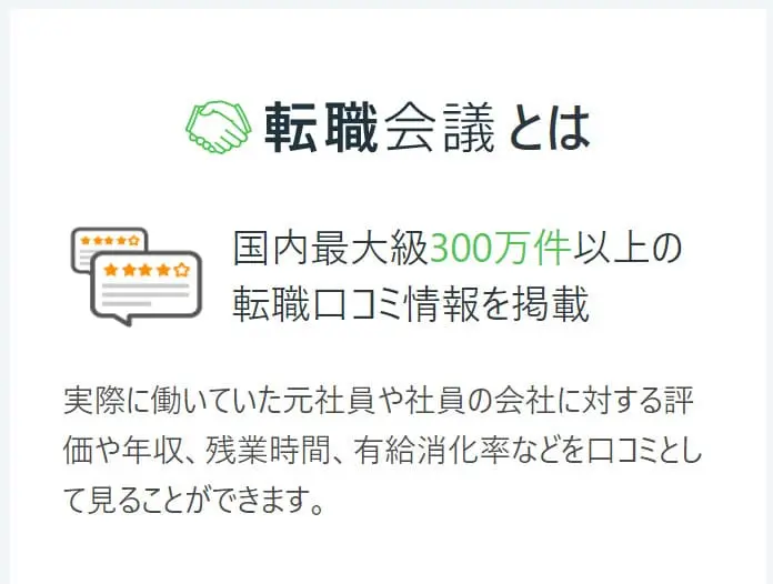 転職会議とは