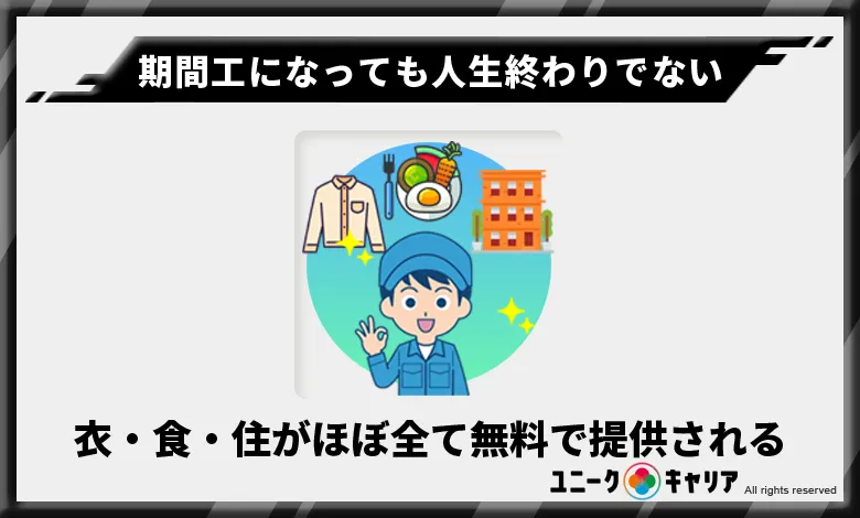 住む場所がなくて人生終わりではない！衣・食・住がほぼ全て無料で提供される