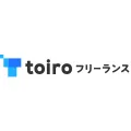 toiroフリーランス