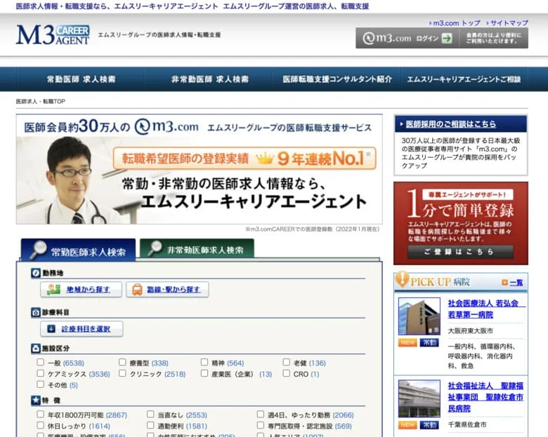 M3 CAREER AGENT　評判　医師　登録　口コミ