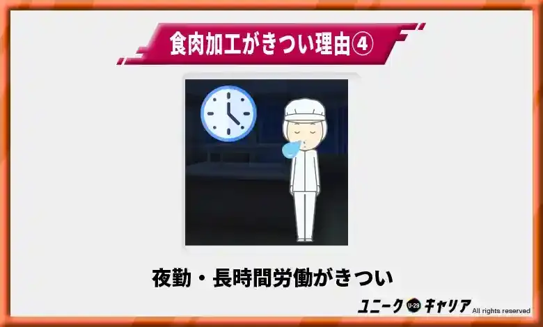 食肉加工がきつい理由