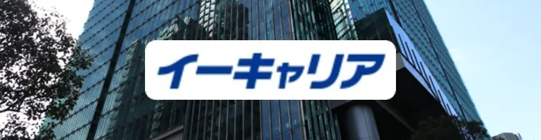 イーキャリア　評判