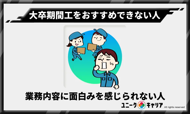 業務内容に面白みを感じられない人