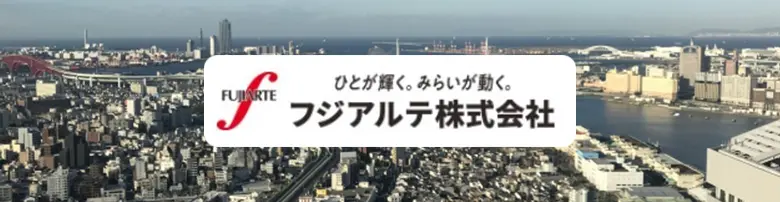 フジアルテの評判は？製造業に特化した人材派遣会社【創業60年】