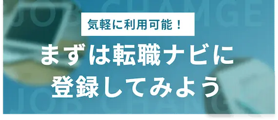 気軽に利用可能_まずは登録してみよう