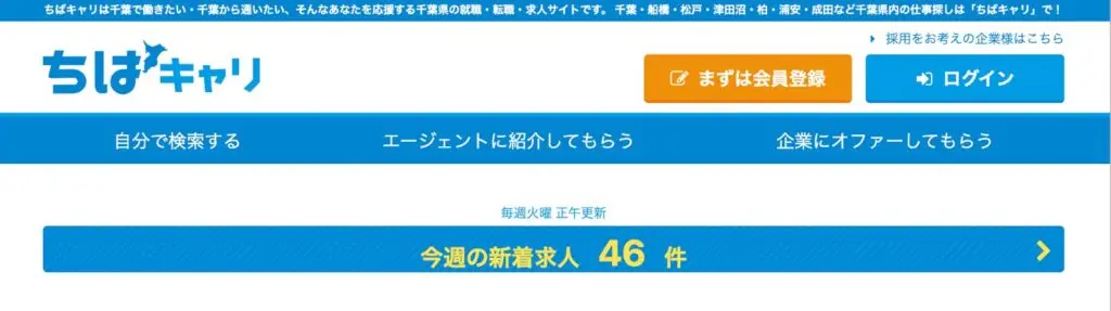 ちばキャリ　登録方法