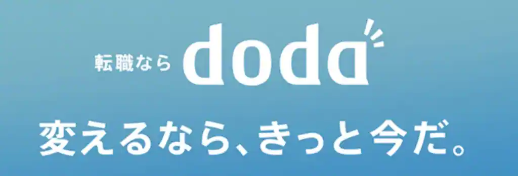 取り扱い求人数が多いdoda
