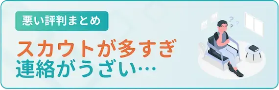 イーキャリア　悪い評判