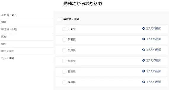 転職ナビ_地域選択_スクショ