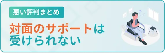 転職ナビ　悪い評判まとめ