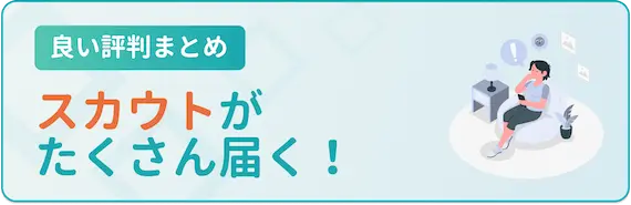 転職ナビ　良い評判まとめ