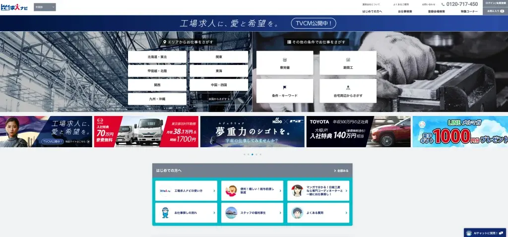 工場求人ナビ