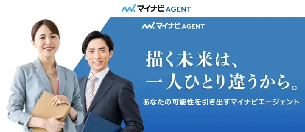 【マイナビAGENT】マッチング力あり！20代・30代の女性向け