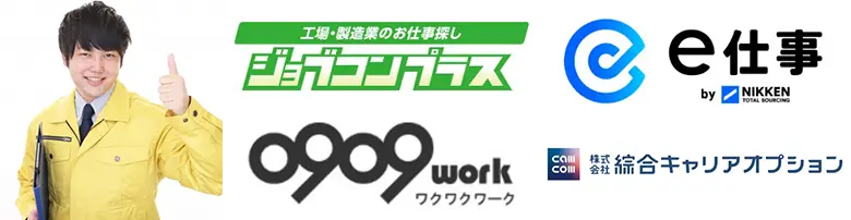 製造業おすすめ派遣求人サイトTOP5【稼げる】