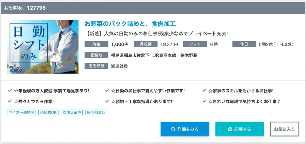 食肉加工　きつい　工場求人ナビ