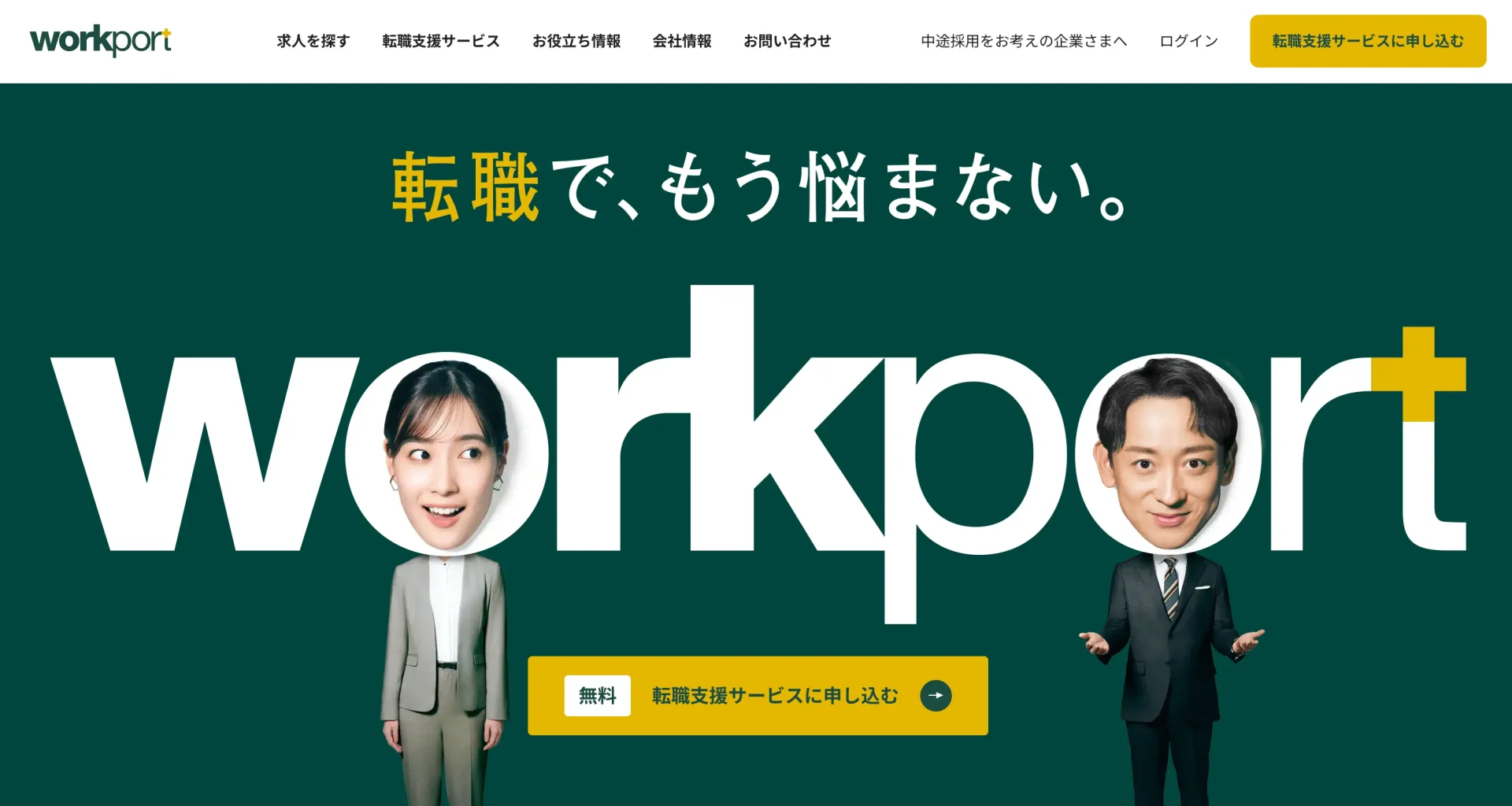 ワークポート workport